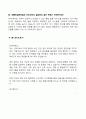 [강력추천] 치매안심센터 간호사 면접질문 모범답안 30선 + 1분 자기소개 10페이지