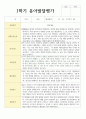 만 3세 유아발달평가 1학기와 2학기 19명 4페이지