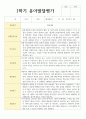 만 3세 유아발달평가 1학기와 2학기 19명 5페이지
