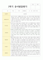 만 3세 유아발달평가 1학기와 2학기 19명 6페이지