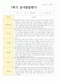 만 3세 유아발달평가 1학기와 2학기 19명 8페이지