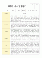 만 3세 유아발달평가 1학기와 2학기 19명 10페이지