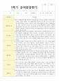 만 3세 유아발달평가 1학기와 2학기 19명 11페이지