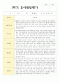 만 3세 유아발달평가 1학기와 2학기 19명 12페이지