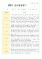 만 3세 유아발달평가 1학기와 2학기 19명 17페이지