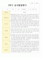 만 3세 유아발달평가 1학기와 2학기 19명 19페이지