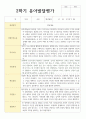만 3세 유아발달평가 1학기와 2학기 19명 20페이지