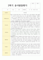 만 3세 유아발달평가 1학기와 2학기 19명 21페이지