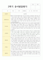 만 3세 유아발달평가 1학기와 2학기 19명 23페이지