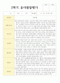 만 3세 유아발달평가 1학기와 2학기 19명 24페이지