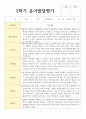만 3세 유아발달평가 1학기와 2학기 19명 25페이지