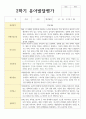 만 3세 유아발달평가 1학기와 2학기 19명 28페이지