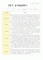 만 3세 유아발달평가 1학기와 2학기 19명 29페이지