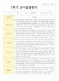 만 3세 유아발달평가 1학기와 2학기 19명 30페이지