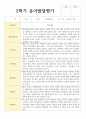 만 3세 유아발달평가 1학기와 2학기 19명 31페이지