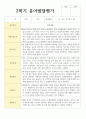 만 3세 유아발달평가 1학기와 2학기 19명 33페이지