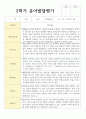 만 3세 유아발달평가 1학기와 2학기 19명 34페이지