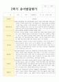 만 3세 유아발달평가 1학기와 2학기 19명 35페이지