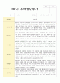 만 3세 유아발달평가 1학기와 2학기 19명 36페이지