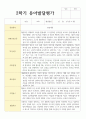 만 3세 유아발달평가 1학기와 2학기 19명 37페이지