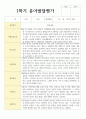 만 4세 유아발달평가 1학기와 2학기  20명 3페이지