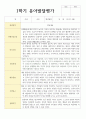만 4세 유아발달평가 1학기와 2학기  20명 6페이지