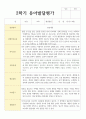 만 4세 유아발달평가 1학기와 2학기  20명 27페이지