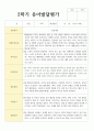 만 4세 유아발달평가 1학기와 2학기  20명 31페이지