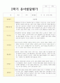 만 4세 유아발달평가 1학기와 2학기  20명 32페이지
