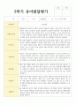 만 4세 유아발달평가 1학기와 2학기  20명 37페이지
