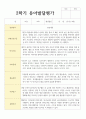 만 4세 유아발달평가 1학기와 2학기  20명 39페이지