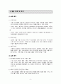 복지용구 창업 A~Z 올인원 사업계획서_2025 최신판 5페이지
