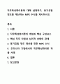 직무특성화이론에 대해 설명하고, 동기유발 정도를 계산하는 MPS 수식을 제시하시오. 인간관계론 1페이지