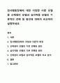 정서행동장애에 대한 다양한 이론 모델 중 신체생리 모델과 심리역동 모델의 기본적인 견해 및 원인에 대하여 비교하여 설명하세요. 정서장애아교육 1페이지