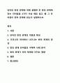 단어의 반의 관계에 대해 설명한 후 반의 관계에 있는 단어들을 3가지 이상 예로 들고 왜 그 단어들이 반의 관계에 있는지 설명하시오. 외국어로서의한국어학개론 1페이지