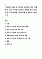 가족치료 모델 중 1가지를 선택하여 본인 가족 혹은 지인 가족을 대상으로 가족의 주요 문제, 해당 가족치료모델 선택이유를 포함하여 사정하시오. 가족복지론 1페이지