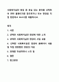 사회복지실천 현장 중 관심 있는 분야를 선택하여 관련 홈페이지를 참조하거나 또는 현장을 직접 방문하고 보고서를 제출하시오. 사회복지실천론 1페이지