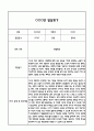 만5세 1학기 발달평가 (총평 / 향후계획 첨부) 3페이지
