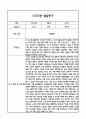 만5세 1학기 발달평가 (총평 / 향후계획 첨부) 9페이지