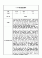 만5세 1학기 발달평가 (총평 / 향후계획 첨부) 11페이지