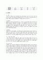 폐암 문헌고찰 9페이지