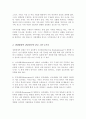 가족사정의 개념과 생태체계적 관점에서의 중요한 기준 5가지를 열거하고 각 기준에서 해야 할 역할을 서술하시오 3페이지