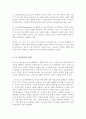 가족사정의 개념과 생태체계적 관점에서의 중요한 기준 5가지를 열거하고 각 기준에서 해야 할 역할을 서술하시오 4페이지