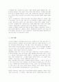 가족사정의 개념과 생태체계적 관점에서의 중요한 기준 5가지를 열거하고 각 기준에서 해야 할 역할을 서술하시오 5페이지