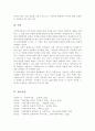 가족사정의 개념과 생태체계적 관점에서의 중요한 기준 5가지를 열거하고 각 기준에서 해야 할 역할을 서술하시오 6페이지