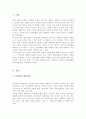 긍정적 대인감정과 부정적 대인감정에 대해 기술하고 자신의 대인감정을 분석하시기 바랍니다 2페이지