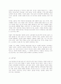 긍정적 대인감정과 부정적 대인감정에 대해 기술하고 자신의 대인감정을 분석하시기 바랍니다 4페이지