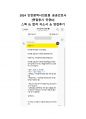 2024 인천광역시의료원 공공간호사 [면접응시 인증O] 스펙, 합격 자소서, 면접 후기 1페이지