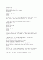 (지구에서 만나 살아가는 남자와 여자 중간,기말 족보) 지구에서 만나 살아가는 남자와 여자 중간고사,기말고사 족보 88문제 및 정답,문제풀이 정리 - 조선대학교 지구에서 만나 살아가는 남자와 여자 기출문제 족보 4페이지