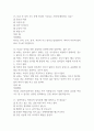 (지구에서 만나 살아가는 남자와 여자 중간,기말 족보) 지구에서 만나 살아가는 남자와 여자 중간고사,기말고사 족보 88문제 및 정답,문제풀이 정리 - 조선대학교 지구에서 만나 살아가는 남자와 여자 기출문제 족보 7페이지